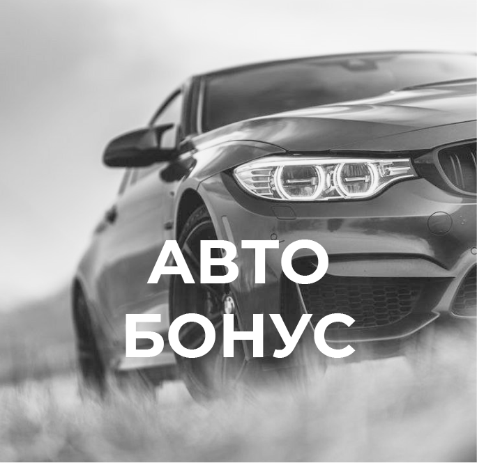 Автобонус